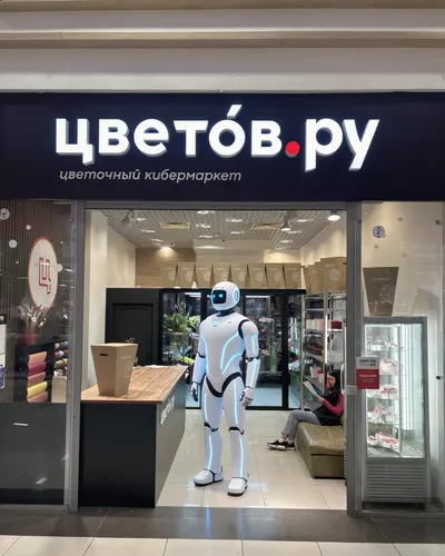 Робот в цветочном кибермаркете Цветов.ру