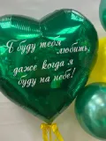 "Набор шаров с гелием № 678 - я буду любить тебя..." – Фото 2