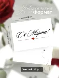"Открытка «С 8 Марта! ♥️» 10*7см" – Фото 2