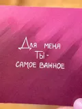 ""Для меня Ты - самое важное" карточка 7,5*7,5 см" – Фото 0
