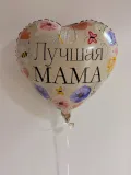 "Шарик Лучшая мама" – Фото 0