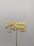 "топер" – Фото 3
