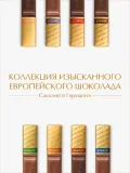 "Шоколадные конфеты Мерси" – Фото 2