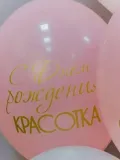 "набор Шаров С днём рождения Красотка" – Фото 2