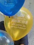 "Связка шаров С Юбилеем!" – Фото 2