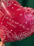 "Фольгированный шар-сердце «Любимой маме!»" – Фото 2