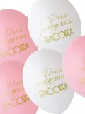 "Шары латексные 12" Пастель с рис С Днем Рождения Красотка, рис 2-хцв" – Фото 2