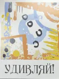 "Открытка мини в ассортименте" – Фото 2