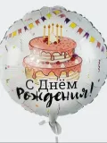 "Шар фольгированный с днем рождения с тортиком" – Фото 0