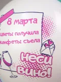 "Шары к 8 марта с веселыми надписями, юмор, 5 шариков с гелием" – Фото 1