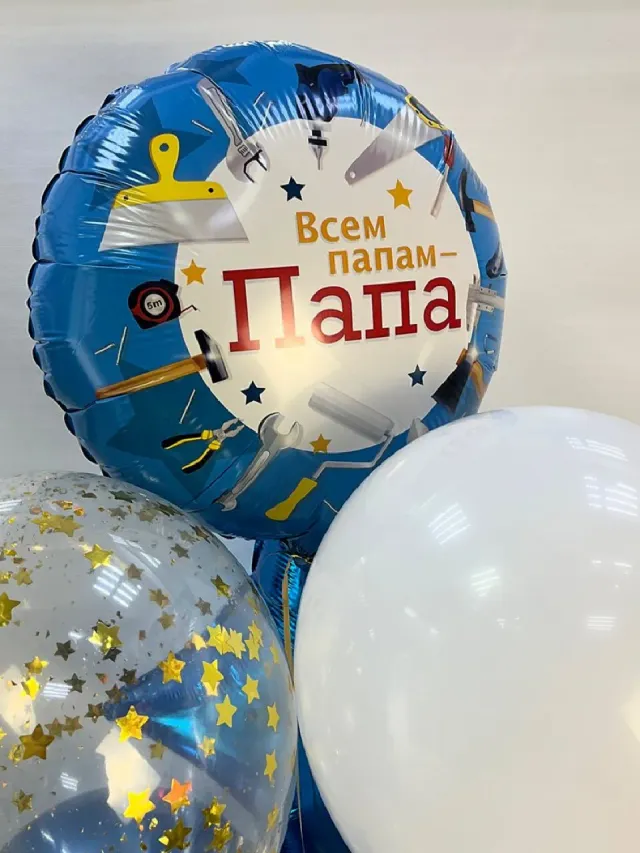 "Набор шаров с гелием № 707 - с днем рождения, папа" – Фото 3