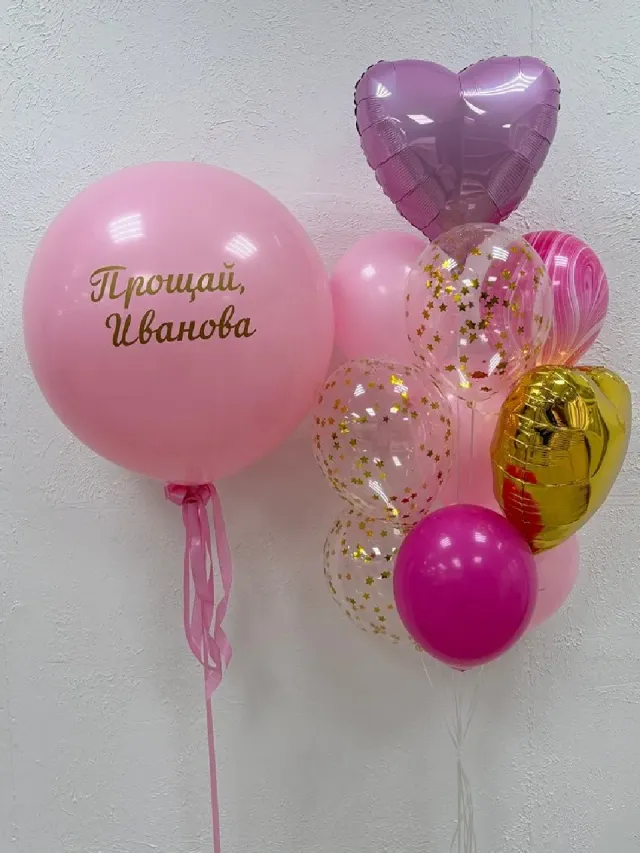 "Набор шаров с гелием № 864 - прощай (девичник)" – Фото 2