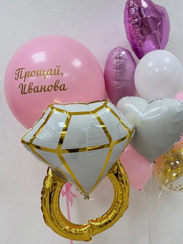 "Набор шаров с гелием № 859 - прощай (девичник)" – Фото 1