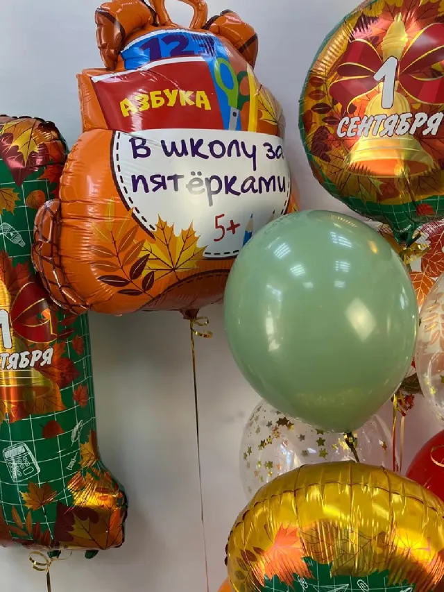 "Набор шаров с гелием № 733 - 1 сентября с цифрой и рюкзаком ( аэродизайн )" – Фото 4