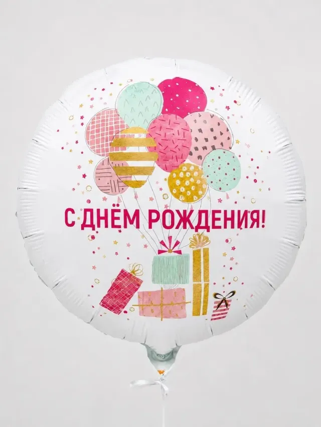 "Фольгированный шар с днем рождения🥳" – Фото 3