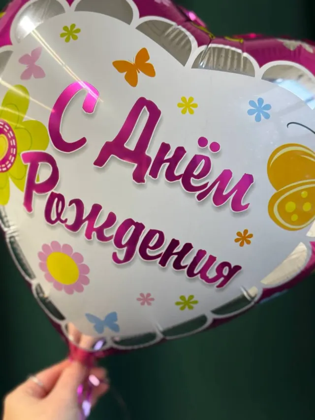 "Шар фольгированный «С Днём рождения»" – Фото 3