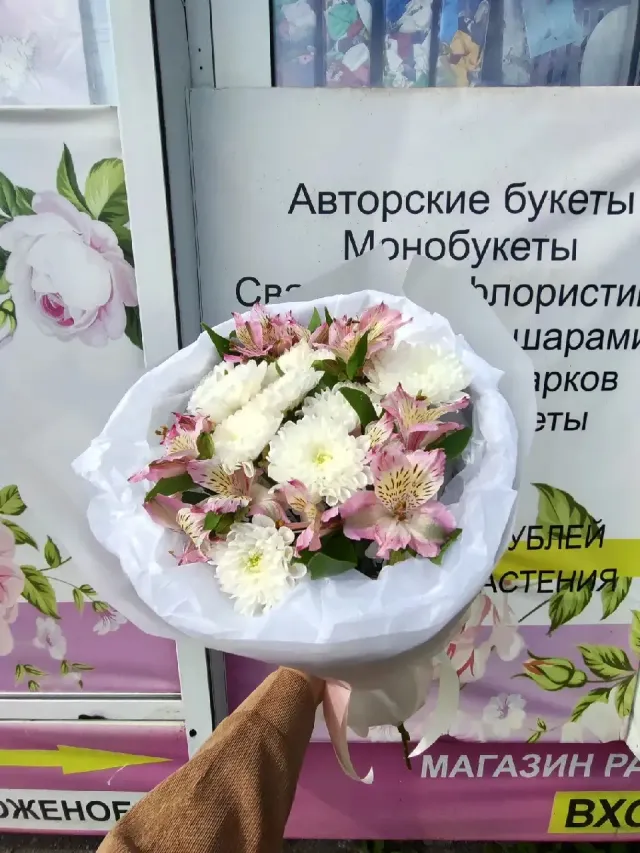 "Букет хризантемы с альстромерией" – Фото 4