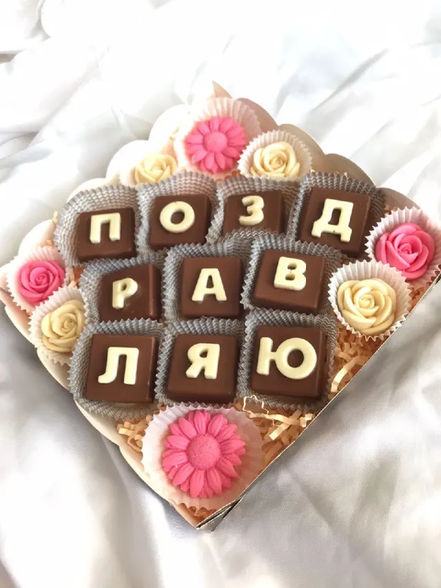 "Шоколадный подарок" – Фото 3
