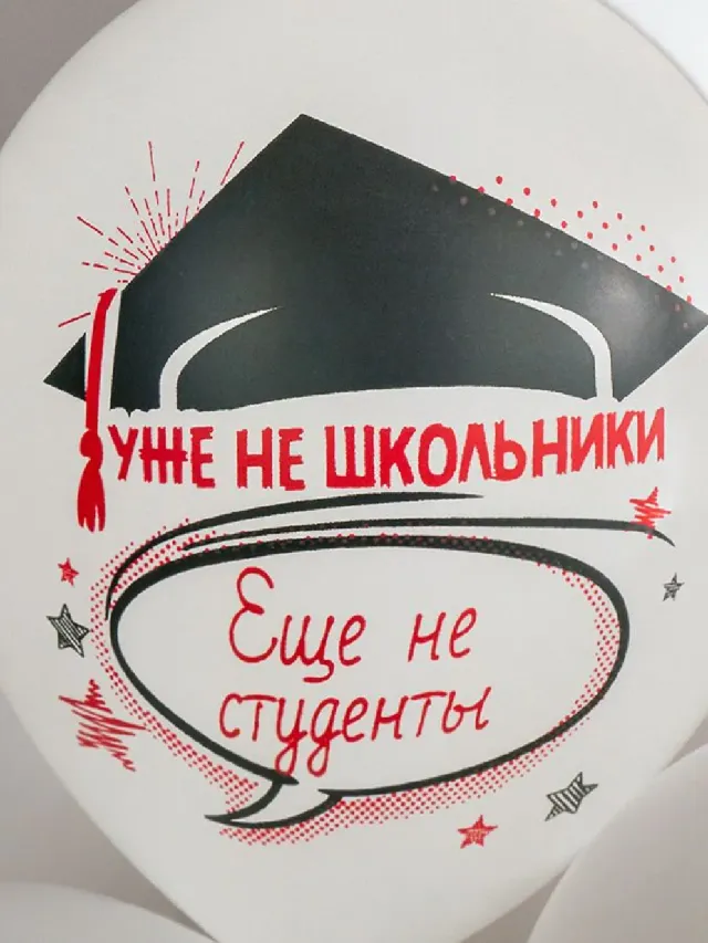 "Воздушные шарики для выпускников школы, набор из 10 шаров с гелием" – Фото 3