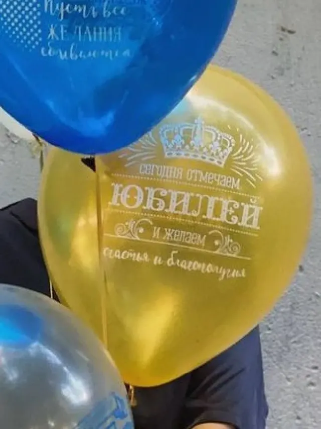 "Связка шаров С Юбилеем!" – Фото 3