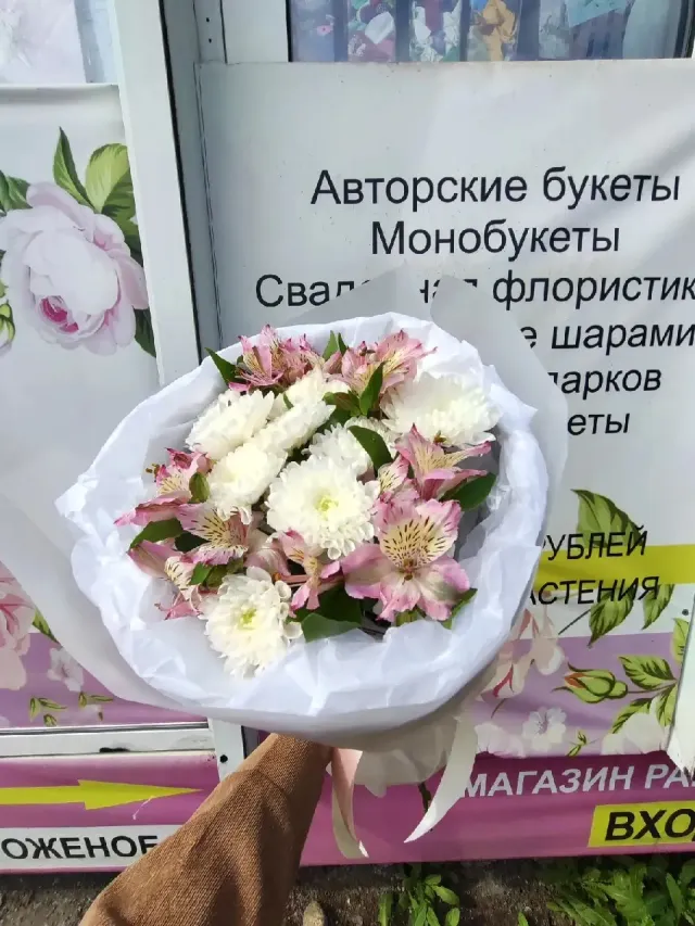"Букет хризантемы с альстромерией" – Фото 5