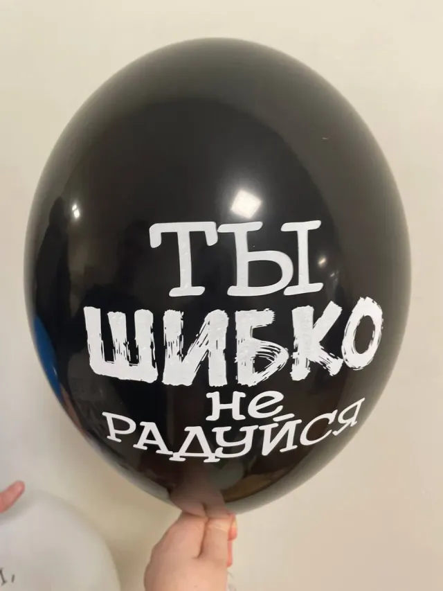 "шары с приколами" – Фото 5
