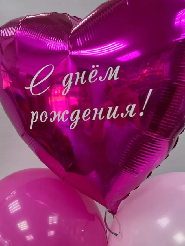 "Набор шаров с гелием № 723 - с днем рождения" – Фото 1