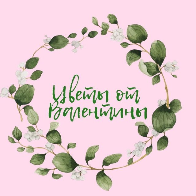 Валентина