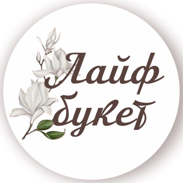 Лайфбукет