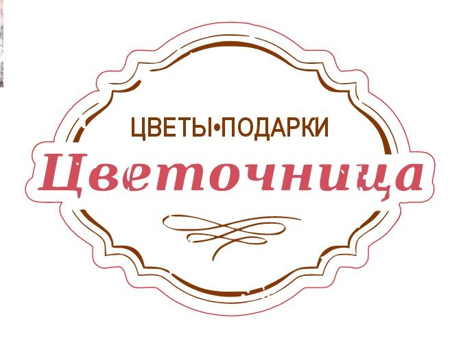 Цветочница