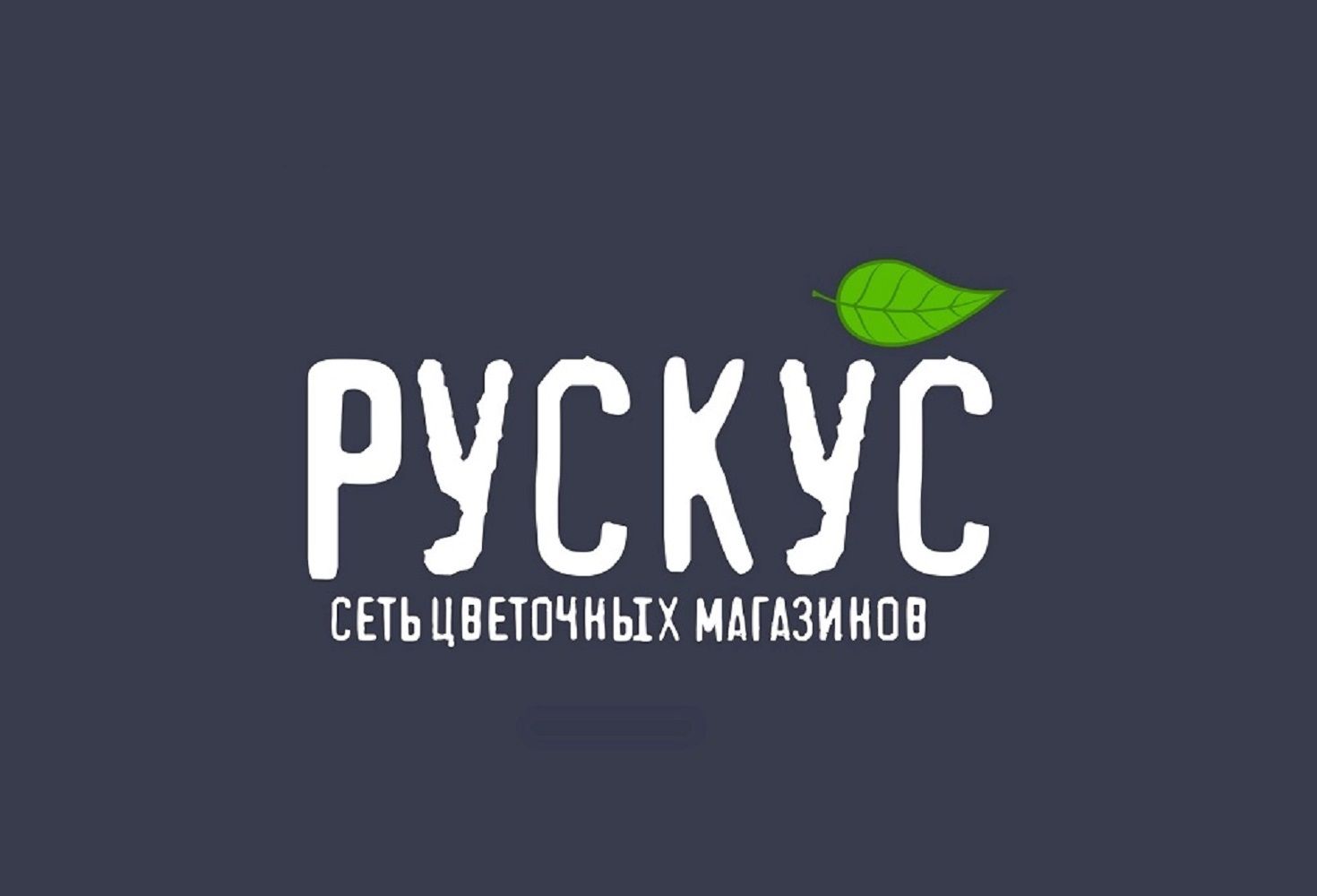 Рускус
