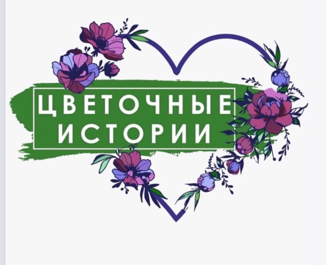 Цветочные Истории