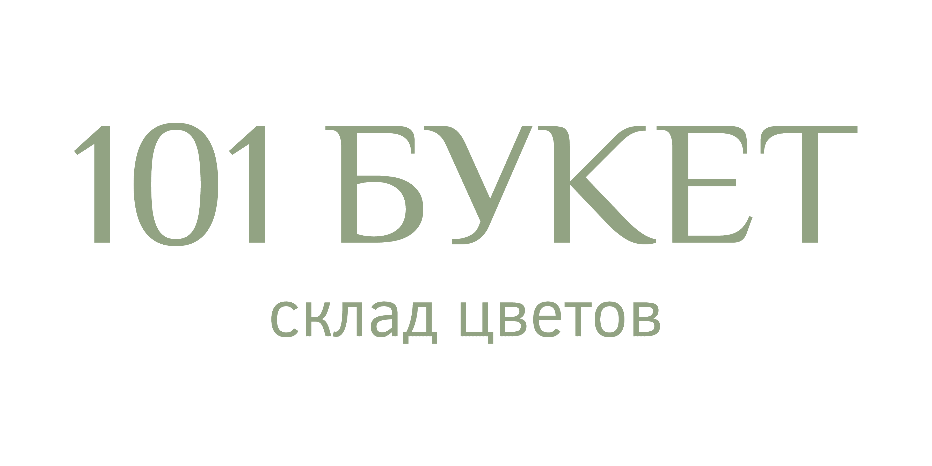 101 БУКЕТ