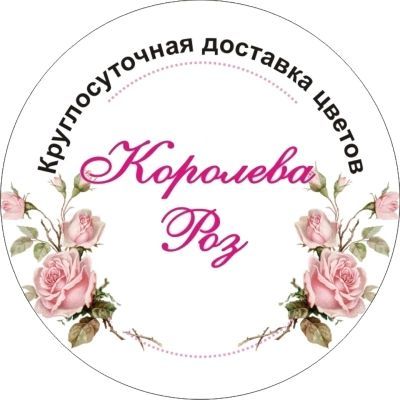 Королева Роз