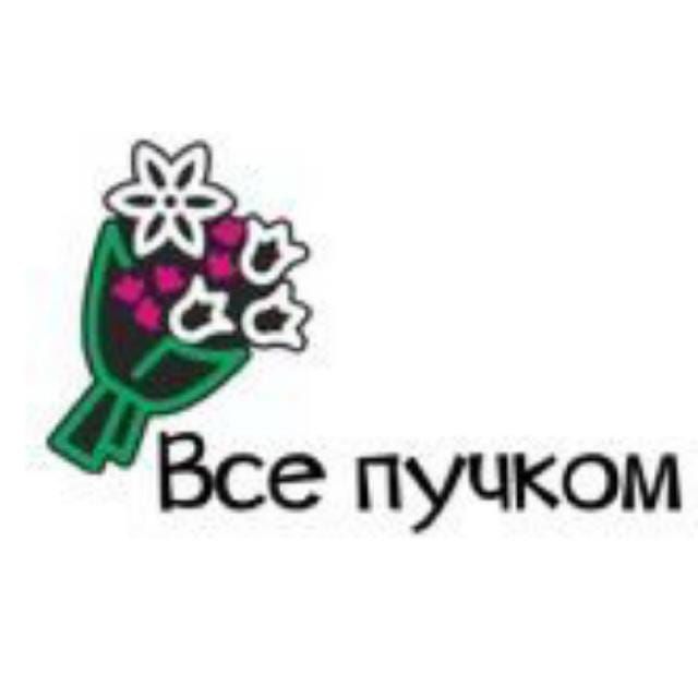 Всё Пучком