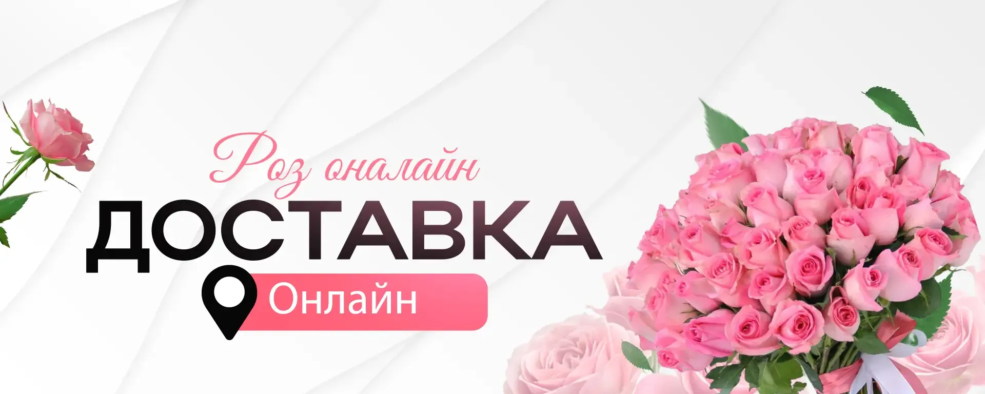 Розы Онлайн