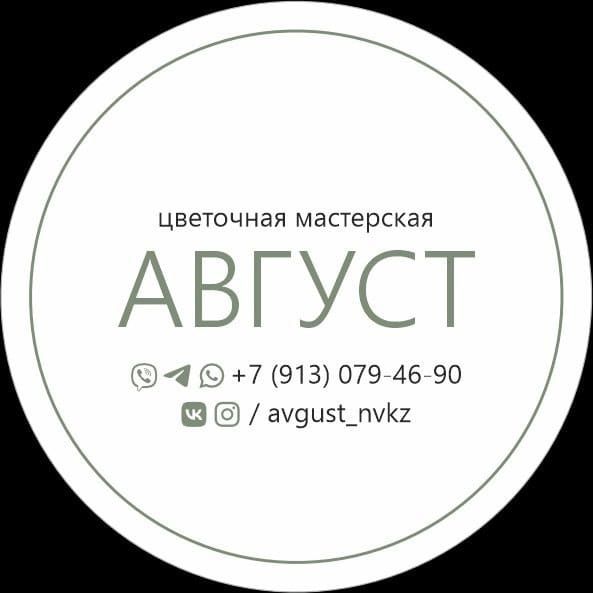 Август
