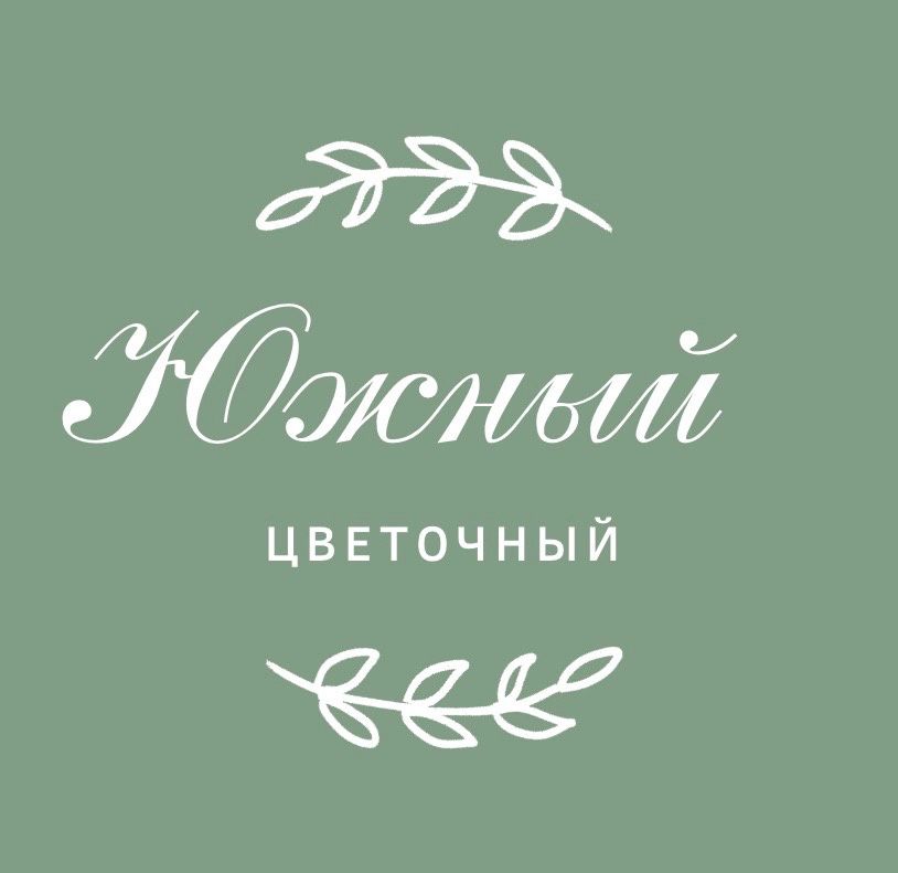 Южный цветочный