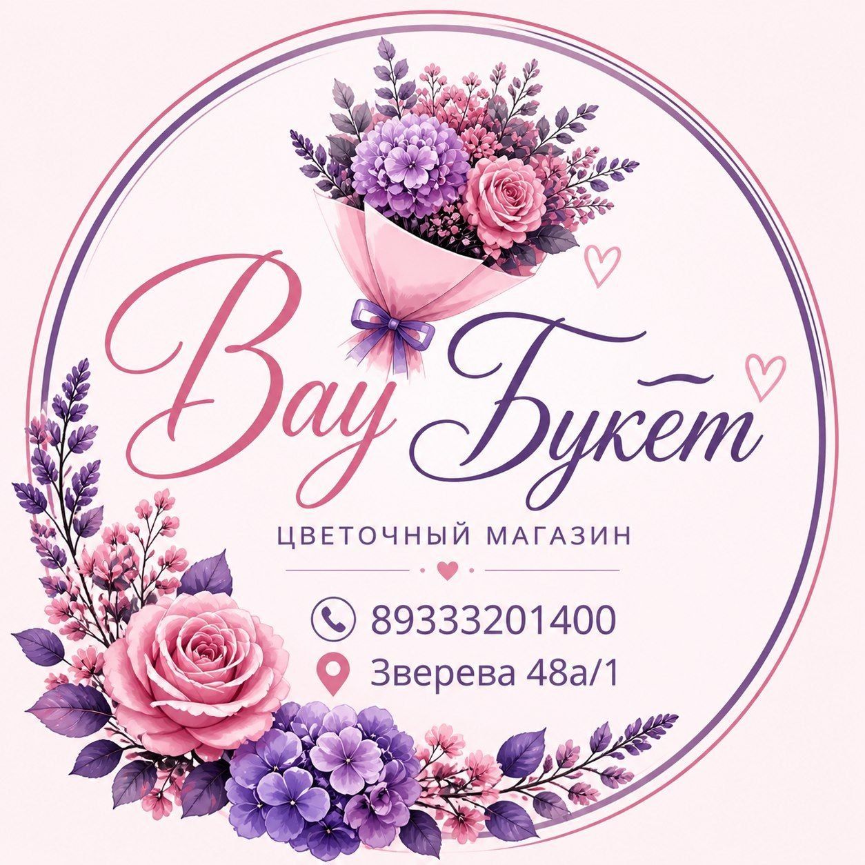 ВАУ БУКЕТ