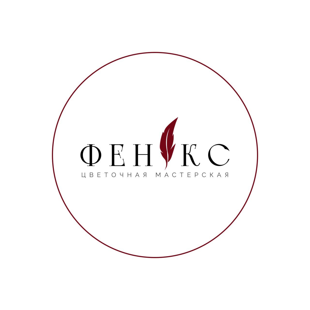 Цветочная Мастерская Феникс