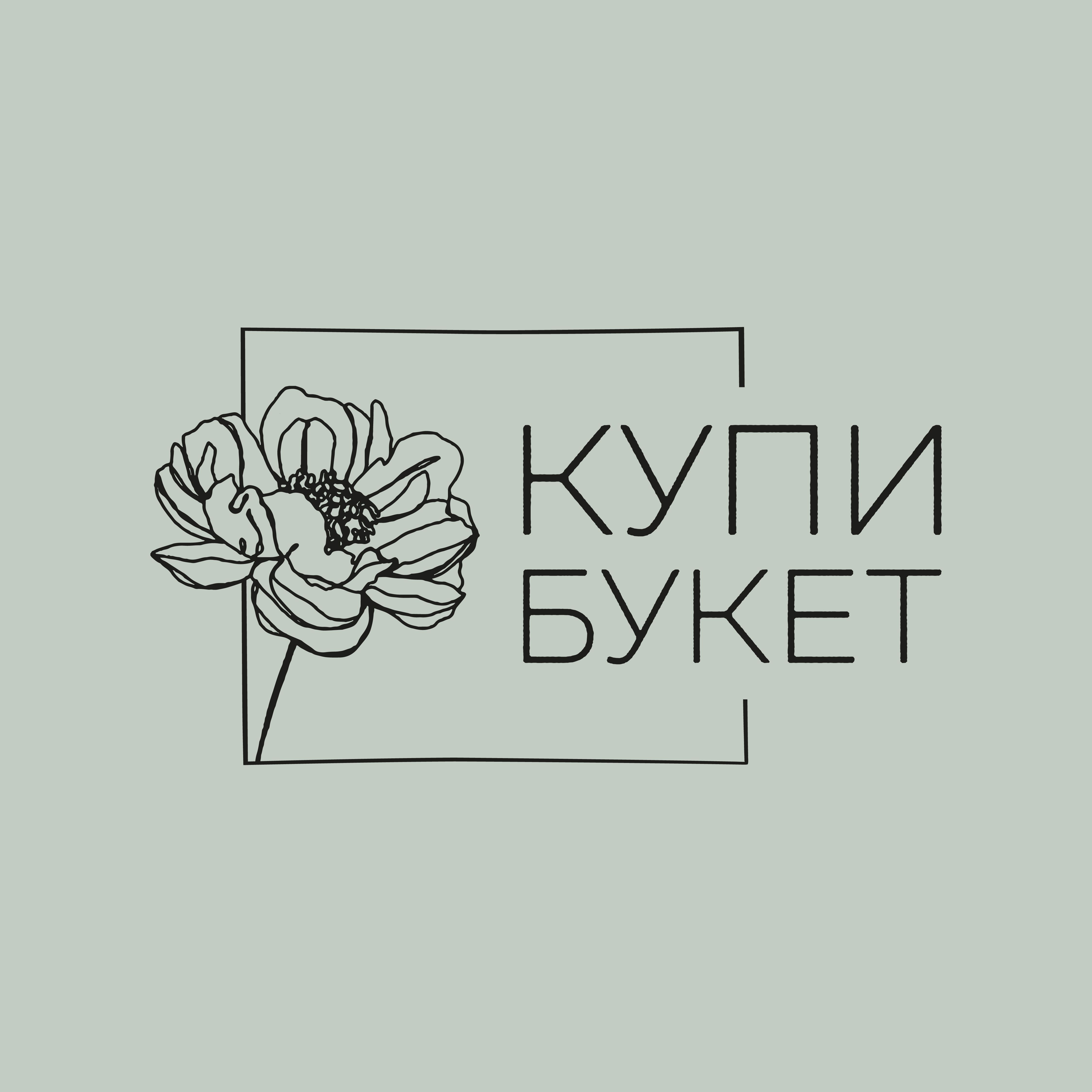 Купи Букет