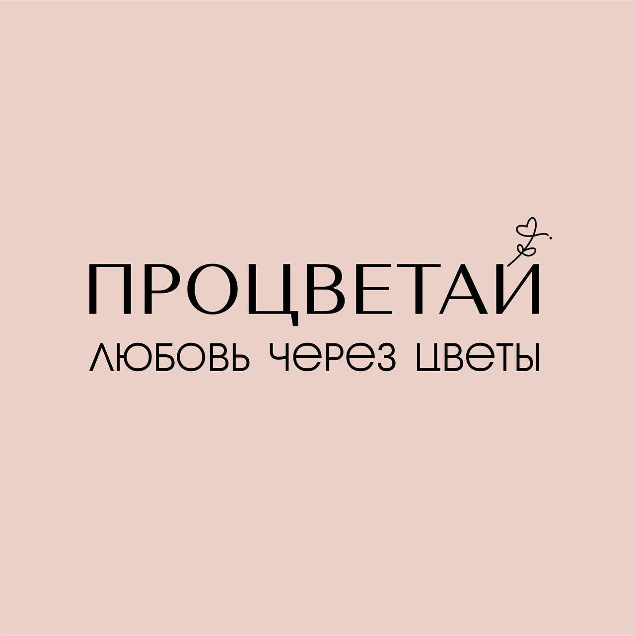 Процветай - любовь через цветы
