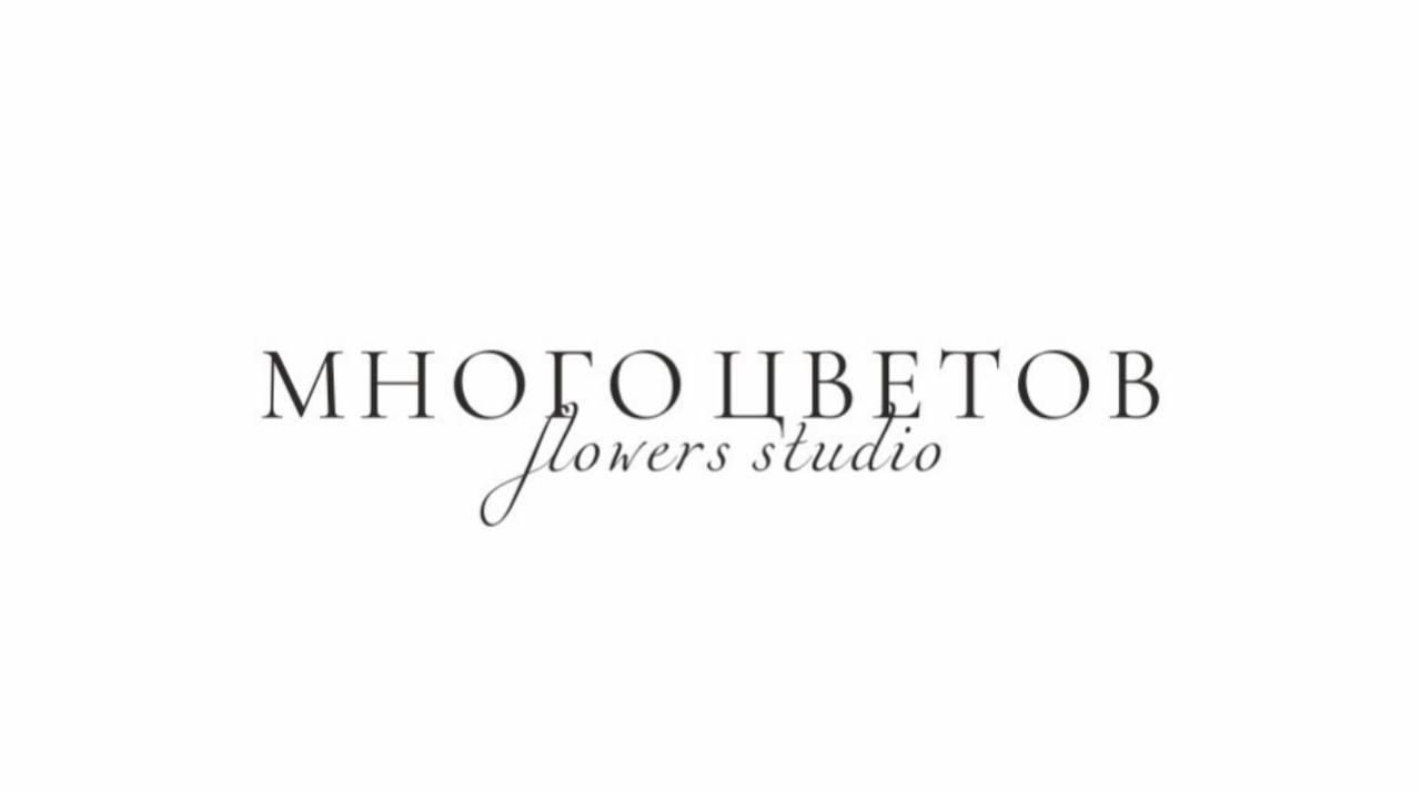 МНОГО ЦВЕТОВ