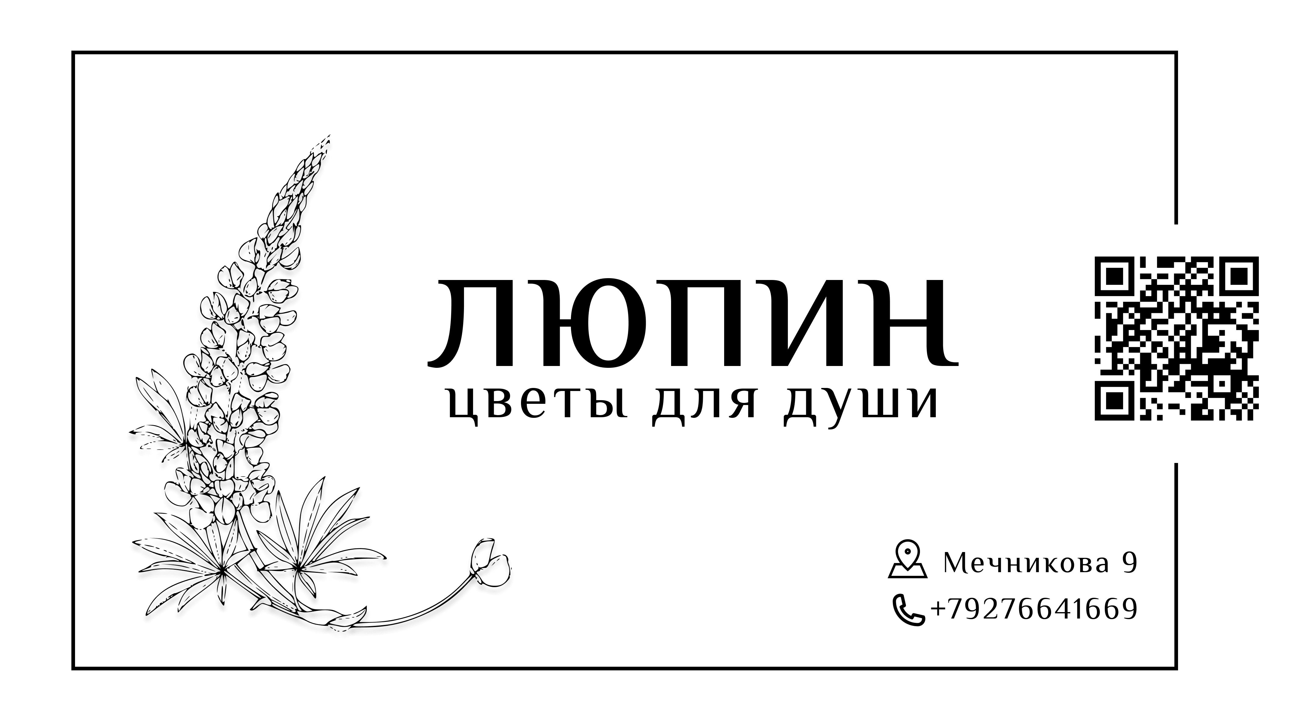 Студия цветов Люпин