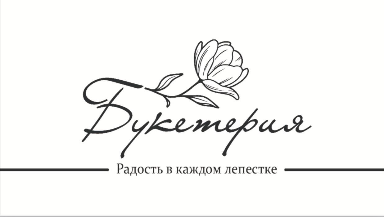 Букетерия
