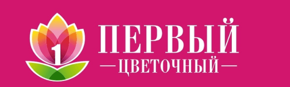 Первый Цветочный