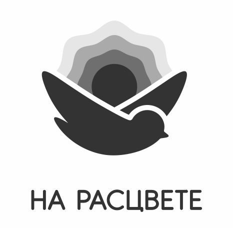 На расцвете