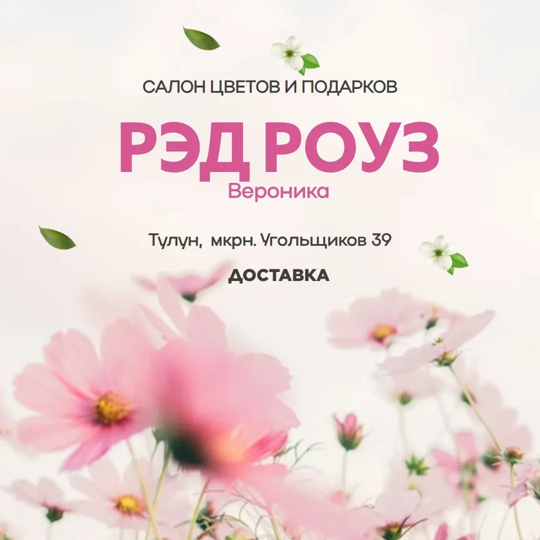 РЭД РОУЗ Вероника