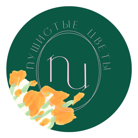 Пушистые цветы