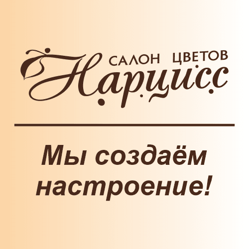 Нарцисс